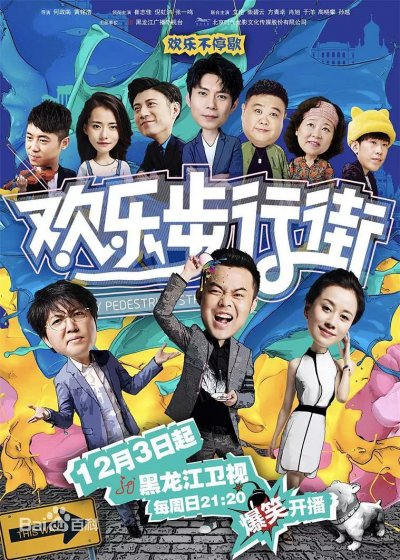 歡樂步行街封麵