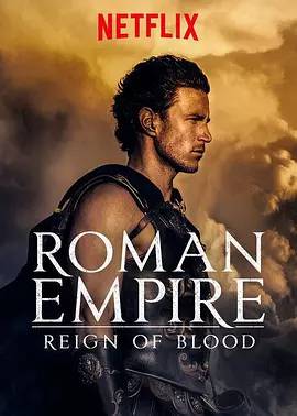 羅馬帝國：鮮血的統治第一季海報